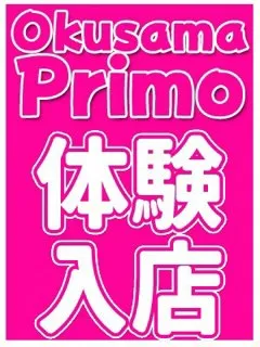 のどか/43歳 - (奥様プリモ)