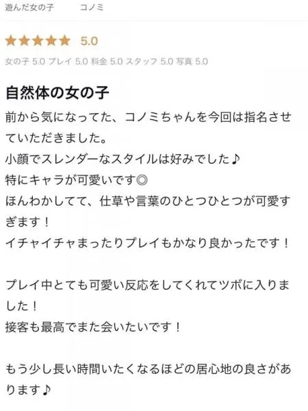 コノミの写真5枚目