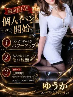 ゆうかの紹介写真