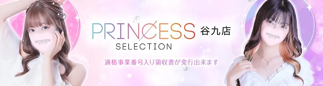 プリンセスセレクション - イメージ