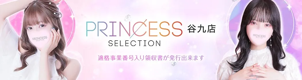 プリンセスセレクション - イメージ