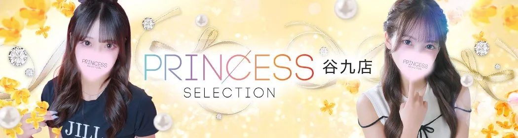 プリンセスセレクション - イメージ