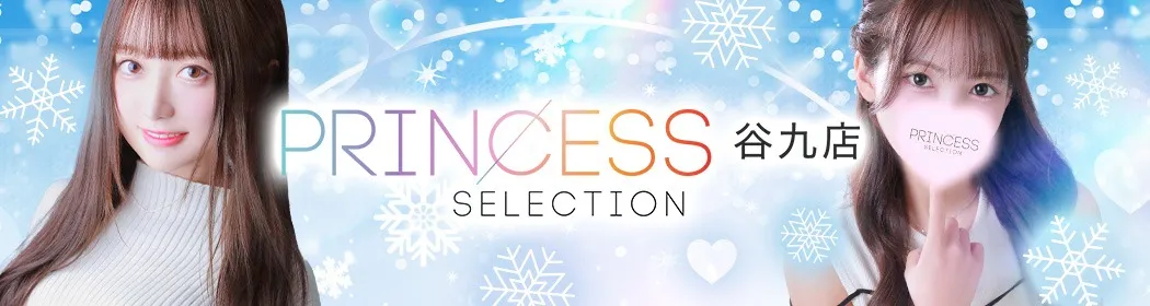 プリンセスセレクション - イメージ