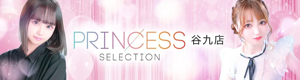 プリンセスセレクション - イメージ