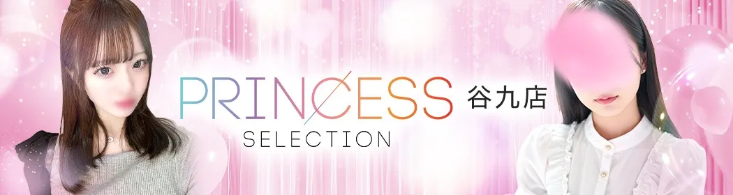 プリンセスセレクション - イメージ