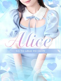 Alice【アリス】/18歳 - (プリンセスセレクション)