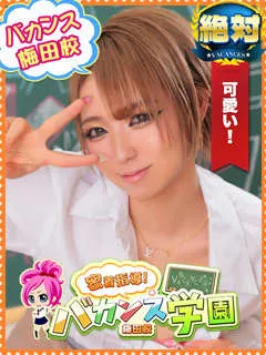 バカンス学園梅田店/りか(18歳)ついに来ました！完全業界未経験！！！
☆高校卒業☆...