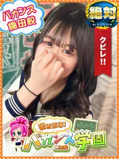 まどか/20歳 - (バカンス学園梅田店)