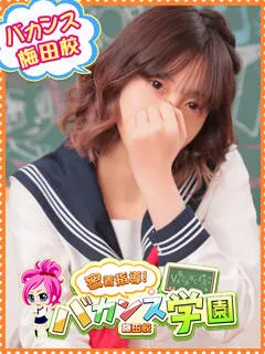 しろ/20歳 - (バカンス学園梅田店)