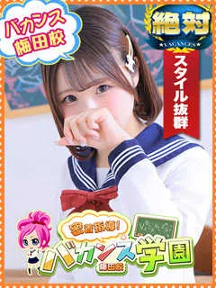めあり/20歳 - (バカンス学園梅田店)