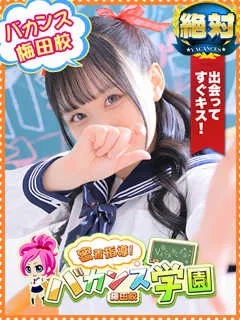 しらゆき/21歳 - (バカンス学園梅田店)