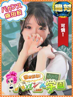 ひめか/19歳 - (バカンス学園梅田店)