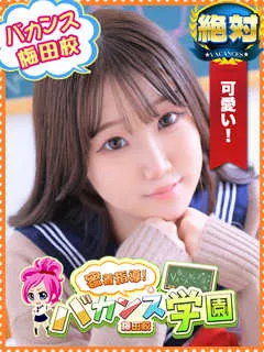 めぐ/19歳 - (バカンス学園梅田店)