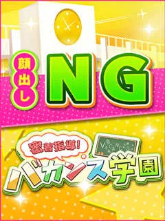 らぴす/20歳 - (バカンス学園梅田店)