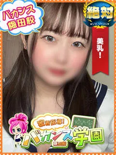 ねむり/23歳 - (バカンス学園梅田店)