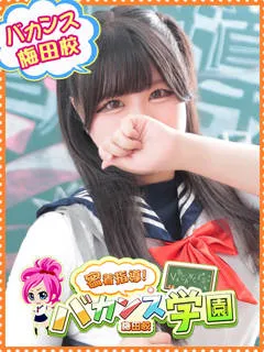 ういは/バカンス学園梅田店のサムネイル