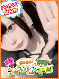 ありす/19歳 - (バカンス学園梅田店)