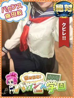 いゔ/20歳 - (バカンス学園梅田店)