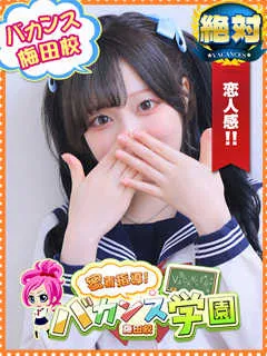 いゔ/20歳 - (バカンス学園梅田店)