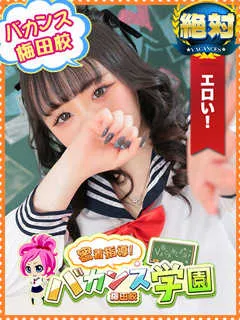 さくら/19歳 - (バカンス学園梅田店)