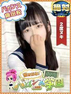 のの/20歳 - (バカンス学園梅田店)