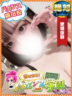 りむ/19歳 - (バカンス学園梅田店)