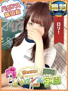 あまね/18歳 - (バカンス学園梅田店)