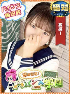 あぽろ/20歳 - (バカンス学園梅田店)