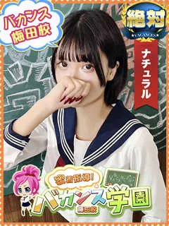 きらら/19歳 - (バカンス学園梅田店)