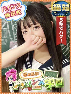 まろん/18歳 - (バカンス学園梅田店)