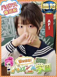 まな/20歳 - (バカンス学園梅田店)