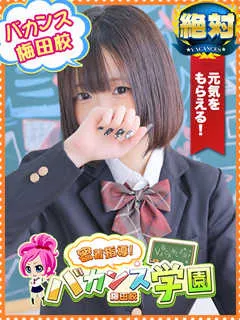 バカンス学園梅田店/はつこい(18歳)18才未経験、奇跡の入店。【はつこい】ちゃん


...