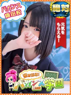 バカンス学園梅田店/はつこい(18歳)18才未経験、奇跡の入店。【はつこい】ちゃん


...