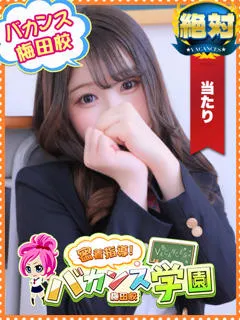 バカンス学園梅田店/めぐ(19歳)美少女、店長責任推薦、別格の一人【めぐ】ちゃん
...