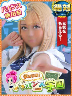 もか/19歳 - (バカンス学園梅田店)