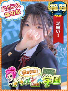 ねね/19歳 - (バカンス学園梅田店)