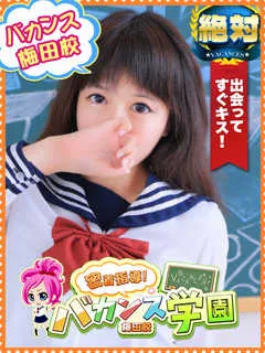 ねずこ/20歳 - (バカンス学園梅田店)