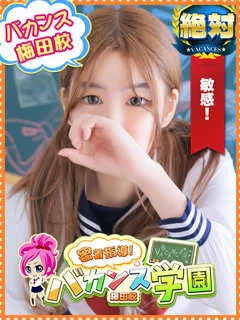 いちか/19歳 - (バカンス学園梅田店)