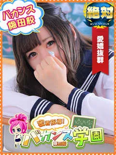 みゆう/21歳 - (バカンス学園梅田店)