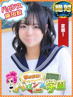 きょうこ/20歳 - (バカンス学園梅田店)