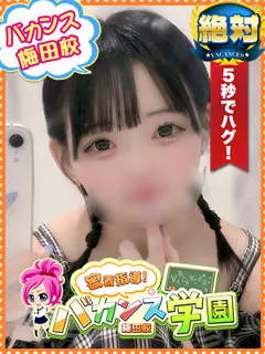 なぎ/19歳 - (バカンス学園梅田店)