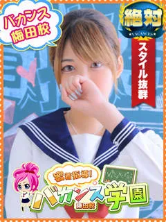 はるか/21歳 - (バカンス学園梅田店)