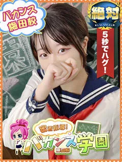 はに/21歳 - (バカンス学園梅田店)