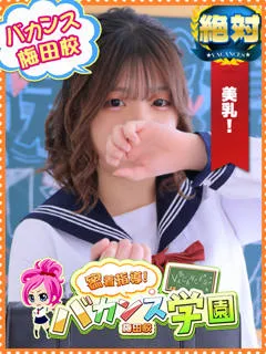 まりあ/22歳 - (バカンス学園梅田店)