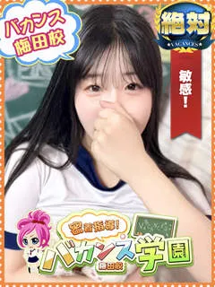 みなみ/20歳 - (バカンス学園梅田店)