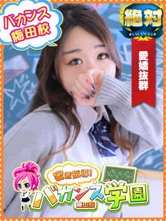 わかなの紹介写真の紹介写真