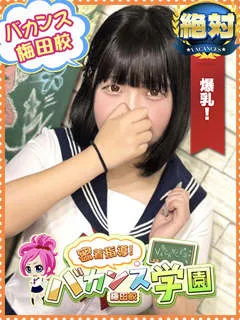 みに/バカンス学園梅田店のサムネイル