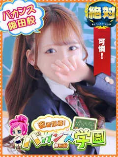 すず/18歳 - (バカンス学園梅田店)