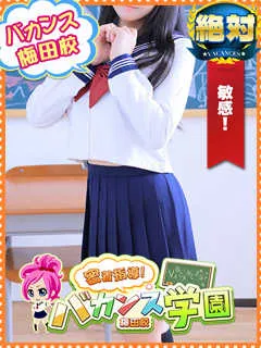 なずな/20歳 - (バカンス学園梅田店)