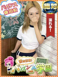 あいな/22歳 - (バカンス学園梅田店)